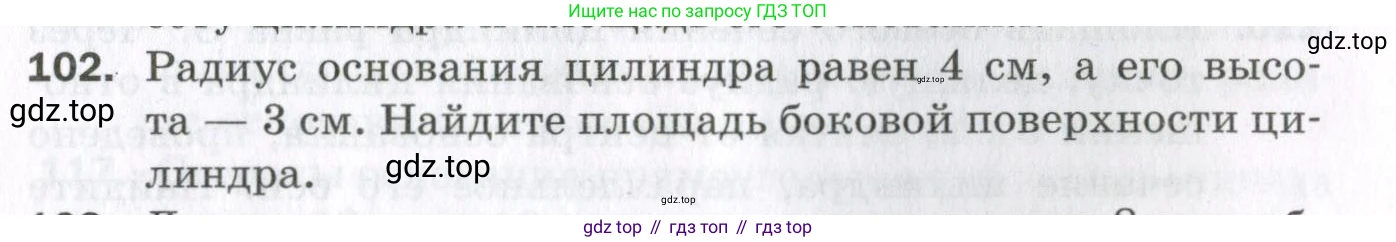 ГДЗ Геометрия, 11 класс Дидактические материалы, авторы: Мерзляк Аркадий Григорьевич, Полонский Виталий Борисович, Рабинович Ефим Михайлович, Якир Михаил Семёнович, издательство Просвещение, Москва, 2021, страница 13, номер 102, Условие 2023