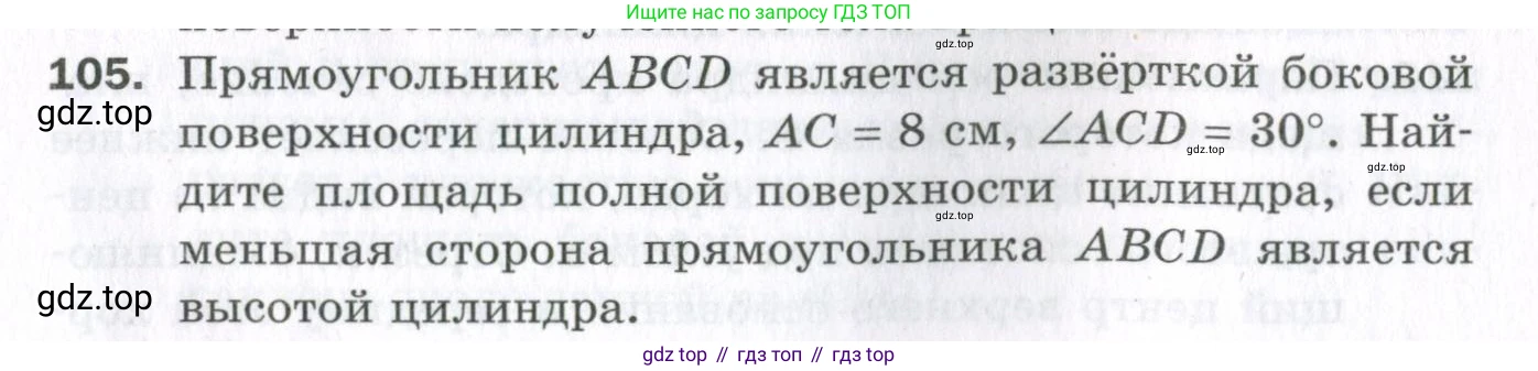 ГДЗ Геометрия, 11 класс Дидактические материалы, авторы: Мерзляк Аркадий Григорьевич, Полонский Виталий Борисович, Рабинович Ефим Михайлович, Якир Михаил Семёнович, издательство Просвещение, Москва, 2021, страница 13, номер 105, Условие 2023