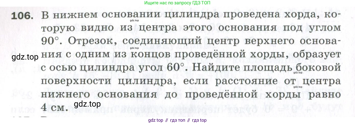 ГДЗ Геометрия, 11 класс Дидактические материалы, авторы: Мерзляк Аркадий Григорьевич, Полонский Виталий Борисович, Рабинович Ефим Михайлович, Якир Михаил Семёнович, издательство Просвещение, Москва, 2021, страница 14, номер 106, Условие 2023