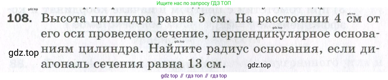 ГДЗ Геометрия, 11 класс Дидактические материалы, авторы: Мерзляк Аркадий Григорьевич, Полонский Виталий Борисович, Рабинович Ефим Михайлович, Якир Михаил Семёнович, издательство Просвещение, Москва, 2021, страница 14, номер 108, Условие 2023