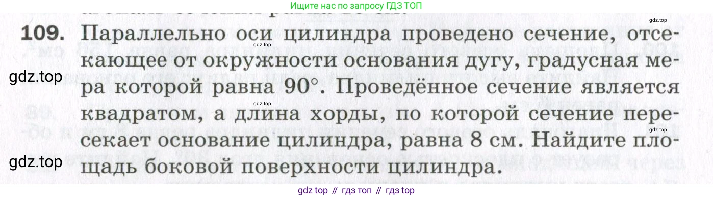 ГДЗ Геометрия, 11 класс Дидактические материалы, авторы: Мерзляк Аркадий Григорьевич, Полонский Виталий Борисович, Рабинович Ефим Михайлович, Якир Михаил Семёнович, издательство Просвещение, Москва, 2021, страница 14, номер 109, Условие 2023