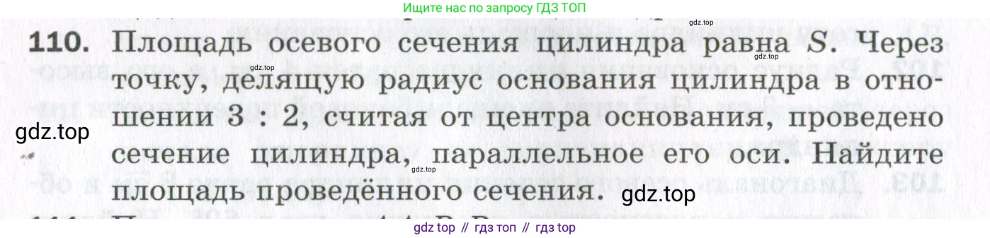 ГДЗ Геометрия, 11 класс Дидактические материалы, авторы: Мерзляк Аркадий Григорьевич, Полонский Виталий Борисович, Рабинович Ефим Михайлович, Якир Михаил Семёнович, издательство Просвещение, Москва, 2021, страница 14, номер 110, Условие 2023