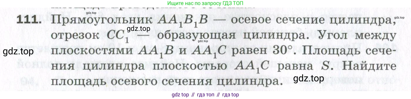 ГДЗ Геометрия, 11 класс Дидактические материалы, авторы: Мерзляк Аркадий Григорьевич, Полонский Виталий Борисович, Рабинович Ефим Михайлович, Якир Михаил Семёнович, издательство Просвещение, Москва, 2021, страница 14, номер 111, Условие 2023