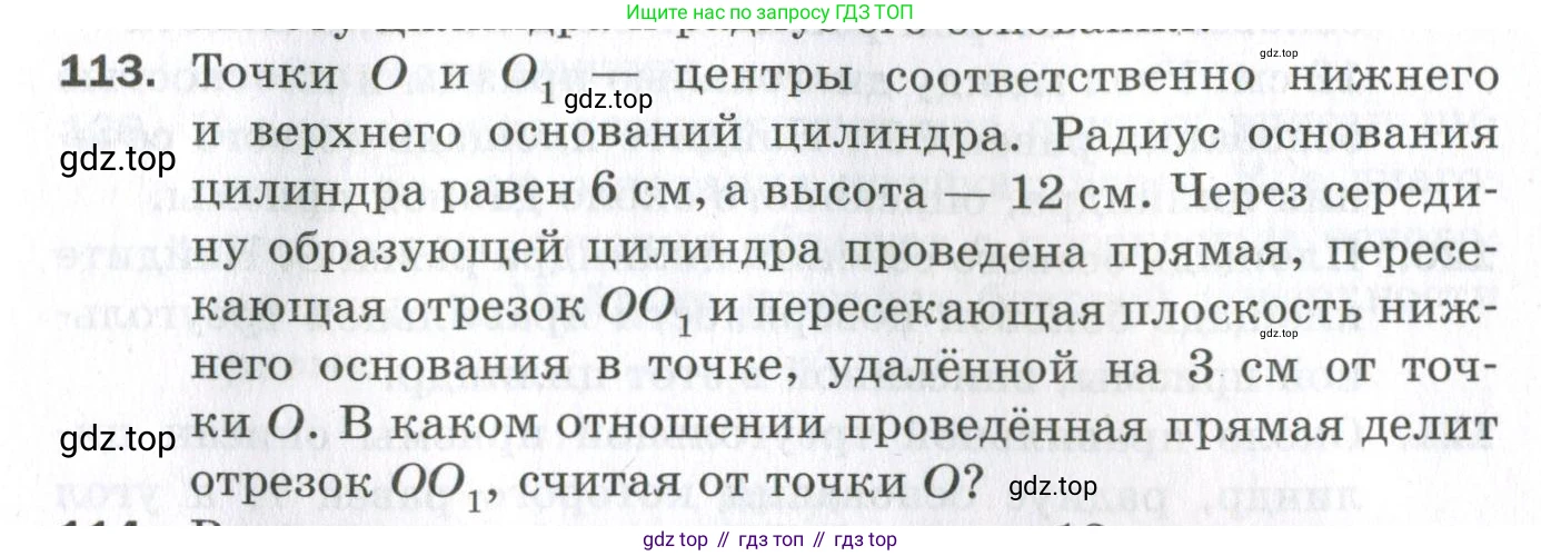 ГДЗ Геометрия, 11 класс Дидактические материалы, авторы: Мерзляк Аркадий Григорьевич, Полонский Виталий Борисович, Рабинович Ефим Михайлович, Якир Михаил Семёнович, издательство Просвещение, Москва, 2021, страница 15, номер 113, Условие 2023