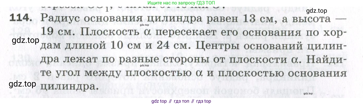 ГДЗ Геометрия, 11 класс Дидактические материалы, авторы: Мерзляк Аркадий Григорьевич, Полонский Виталий Борисович, Рабинович Ефим Михайлович, Якир Михаил Семёнович, издательство Просвещение, Москва, 2021, страница 15, номер 114, Условие 2023