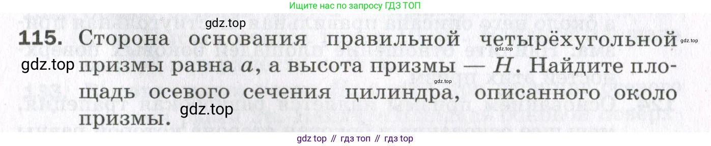 ГДЗ Геометрия, 11 класс Дидактические материалы, авторы: Мерзляк Аркадий Григорьевич, Полонский Виталий Борисович, Рабинович Ефим Михайлович, Якир Михаил Семёнович, издательство Просвещение, Москва, 2021, страница 15, номер 115, Условие 2023