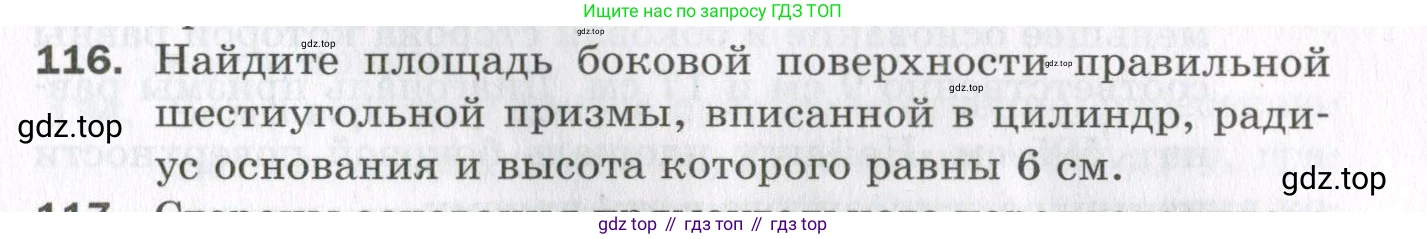 ГДЗ Геометрия, 11 класс Дидактические материалы, авторы: Мерзляк Аркадий Григорьевич, Полонский Виталий Борисович, Рабинович Ефим Михайлович, Якир Михаил Семёнович, издательство Просвещение, Москва, 2021, страница 15, номер 116, Условие 2023