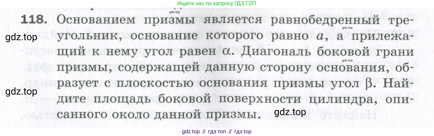 ГДЗ Геометрия, 11 класс Дидактические материалы, авторы: Мерзляк Аркадий Григорьевич, Полонский Виталий Борисович, Рабинович Ефим Михайлович, Якир Михаил Семёнович, издательство Просвещение, Москва, 2021, страница 15, номер 118, Условие 2023