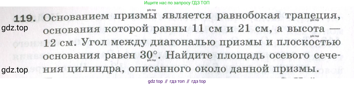 ГДЗ Геометрия, 11 класс Дидактические материалы, авторы: Мерзляк Аркадий Григорьевич, Полонский Виталий Борисович, Рабинович Ефим Михайлович, Якир Михаил Семёнович, издательство Просвещение, Москва, 2021, страница 16, номер 119, Условие 2023