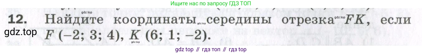 ГДЗ Геометрия, 11 класс Дидактические материалы, авторы: Мерзляк Аркадий Григорьевич, Полонский Виталий Борисович, Рабинович Ефим Михайлович, Якир Михаил Семёнович, издательство Просвещение, Москва, 2021, страница 5, номер 12, Условие 2023