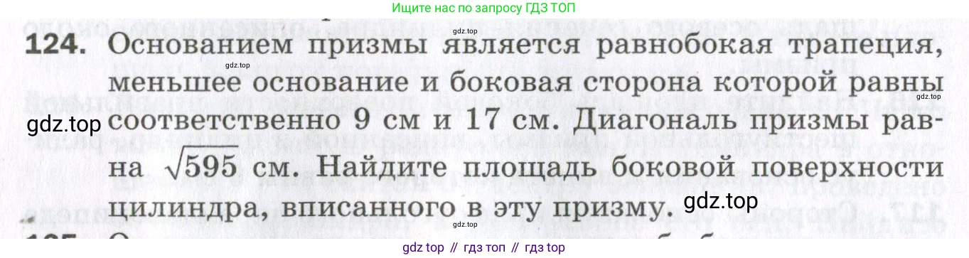 ГДЗ Геометрия, 11 класс Дидактические материалы, авторы: Мерзляк Аркадий Григорьевич, Полонский Виталий Борисович, Рабинович Ефим Михайлович, Якир Михаил Семёнович, издательство Просвещение, Москва, 2021, страница 16, номер 124, Условие 2023