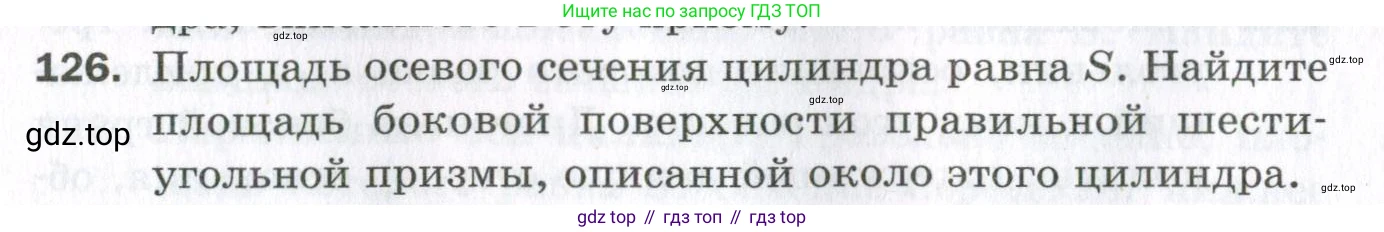 ГДЗ Геометрия, 11 класс Дидактические материалы, авторы: Мерзляк Аркадий Григорьевич, Полонский Виталий Борисович, Рабинович Ефим Михайлович, Якир Михаил Семёнович, издательство Просвещение, Москва, 2021, страница 16, номер 126, Условие 2023