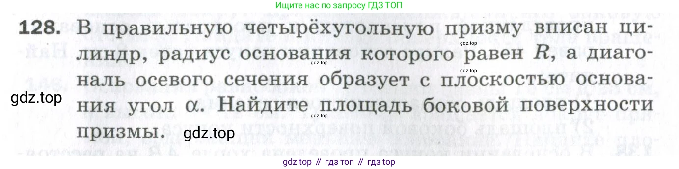 ГДЗ Геометрия, 11 класс Дидактические материалы, авторы: Мерзляк Аркадий Григорьевич, Полонский Виталий Борисович, Рабинович Ефим Михайлович, Якир Михаил Семёнович, издательство Просвещение, Москва, 2021, страница 17, номер 128, Условие 2023