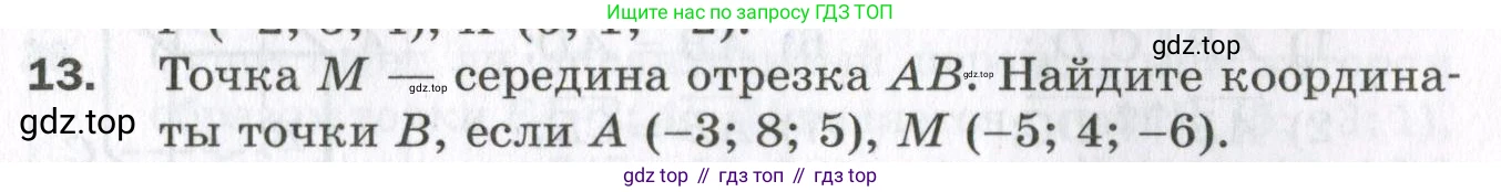 ГДЗ Геометрия, 11 класс Дидактические материалы, авторы: Мерзляк Аркадий Григорьевич, Полонский Виталий Борисович, Рабинович Ефим Михайлович, Якир Михаил Семёнович, издательство Просвещение, Москва, 2021, страница 5, номер 13, Условие 2023
