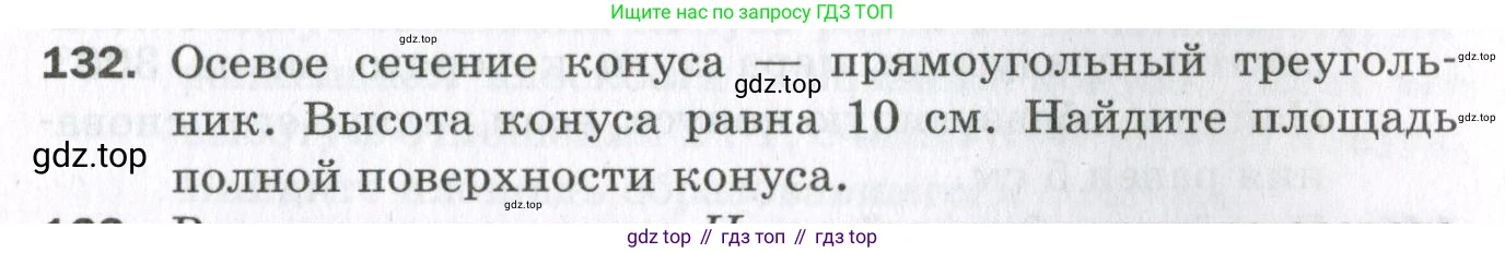 ГДЗ Геометрия, 11 класс Дидактические материалы, авторы: Мерзляк Аркадий Григорьевич, Полонский Виталий Борисович, Рабинович Ефим Михайлович, Якир Михаил Семёнович, издательство Просвещение, Москва, 2021, страница 17, номер 132, Условие 2023