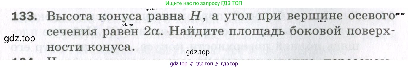 ГДЗ Геометрия, 11 класс Дидактические материалы, авторы: Мерзляк Аркадий Григорьевич, Полонский Виталий Борисович, Рабинович Ефим Михайлович, Якир Михаил Семёнович, издательство Просвещение, Москва, 2021, страница 17, номер 133, Условие 2023