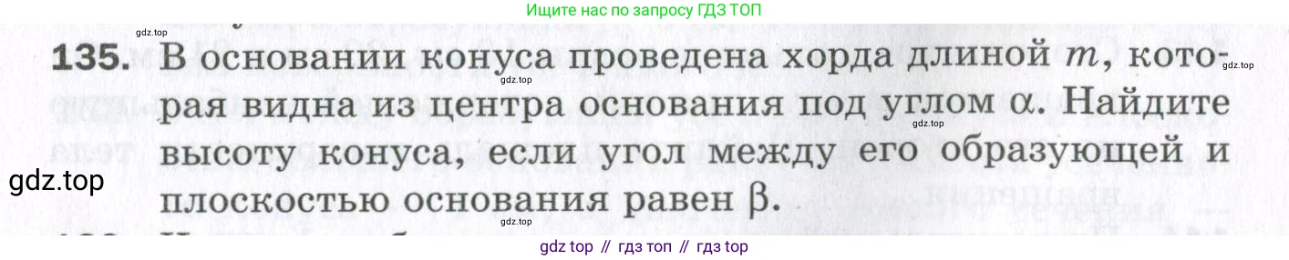 ГДЗ Геометрия, 11 класс Дидактические материалы, авторы: Мерзляк Аркадий Григорьевич, Полонский Виталий Борисович, Рабинович Ефим Михайлович, Якир Михаил Семёнович, издательство Просвещение, Москва, 2021, страница 17, номер 135, Условие 2023