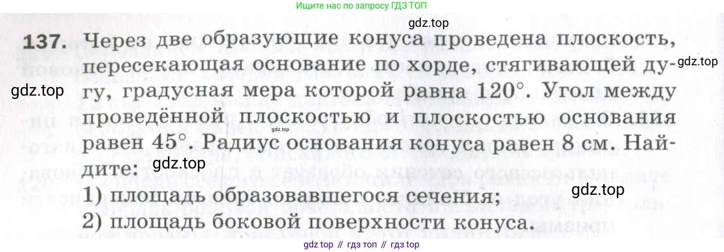 ГДЗ Геометрия, 11 класс Дидактические материалы, авторы: Мерзляк Аркадий Григорьевич, Полонский Виталий Борисович, Рабинович Ефим Михайлович, Якир Михаил Семёнович, издательство Просвещение, Москва, 2021, страница 18, номер 137, Условие 2023