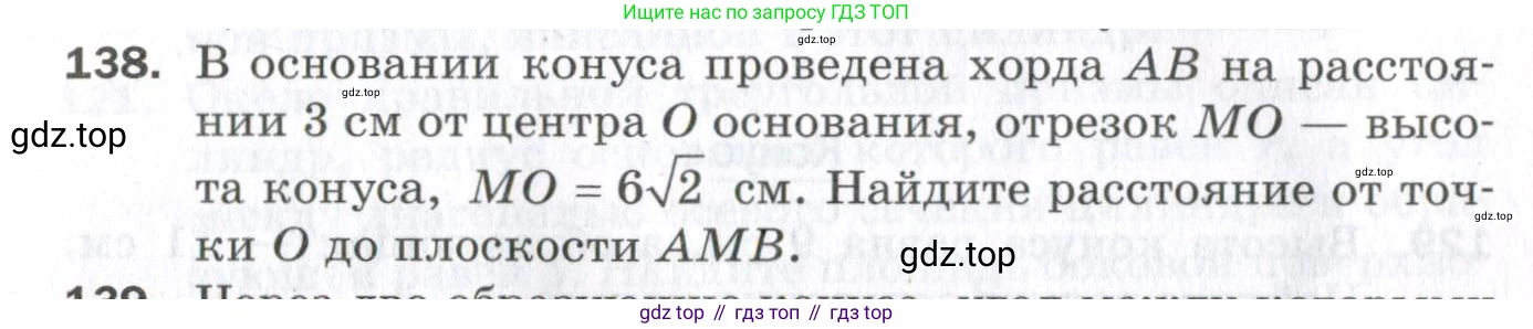 ГДЗ Геометрия, 11 класс Дидактические материалы, авторы: Мерзляк Аркадий Григорьевич, Полонский Виталий Борисович, Рабинович Ефим Михайлович, Якир Михаил Семёнович, издательство Просвещение, Москва, 2021, страница 18, номер 138, Условие 2023
