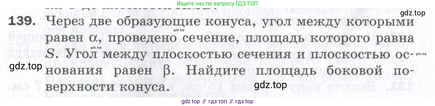 ГДЗ Геометрия, 11 класс Дидактические материалы, авторы: Мерзляк Аркадий Григорьевич, Полонский Виталий Борисович, Рабинович Ефим Михайлович, Якир Михаил Семёнович, издательство Просвещение, Москва, 2021, страница 18, номер 139, Условие 2023