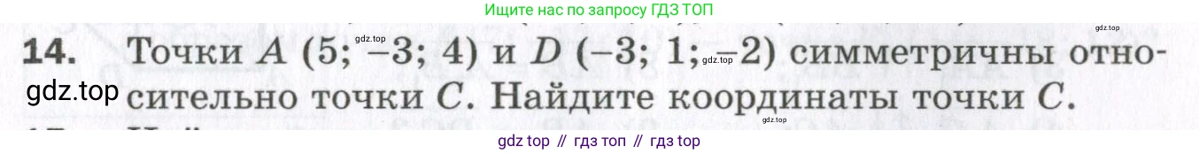 ГДЗ Геометрия, 11 класс Дидактические материалы, авторы: Мерзляк Аркадий Григорьевич, Полонский Виталий Борисович, Рабинович Ефим Михайлович, Якир Михаил Семёнович, издательство Просвещение, Москва, 2021, страница 5, номер 14, Условие 2023