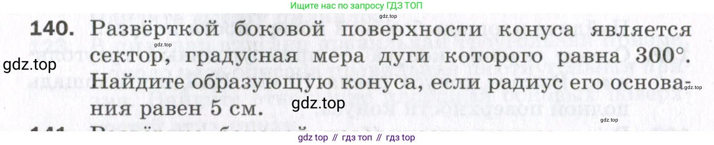 ГДЗ Геометрия, 11 класс Дидактические материалы, авторы: Мерзляк Аркадий Григорьевич, Полонский Виталий Борисович, Рабинович Ефим Михайлович, Якир Михаил Семёнович, издательство Просвещение, Москва, 2021, страница 18, номер 140, Условие 2023