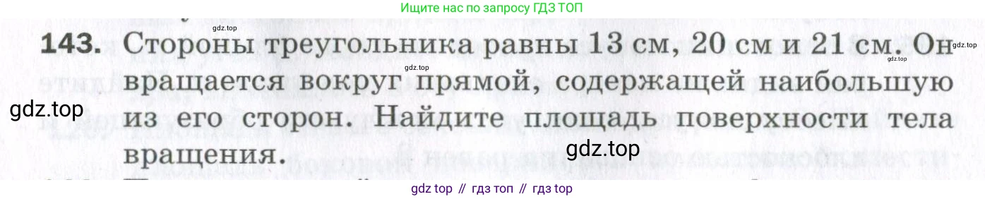 ГДЗ Геометрия, 11 класс Дидактические материалы, авторы: Мерзляк Аркадий Григорьевич, Полонский Виталий Борисович, Рабинович Ефим Михайлович, Якир Михаил Семёнович, издательство Просвещение, Москва, 2021, страница 18, номер 143, Условие 2023