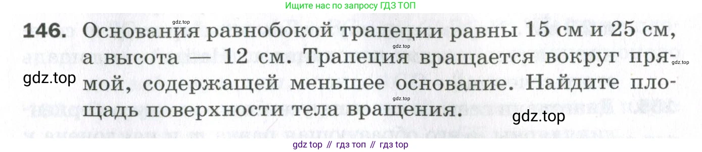 ГДЗ Геометрия, 11 класс Дидактические материалы, авторы: Мерзляк Аркадий Григорьевич, Полонский Виталий Борисович, Рабинович Ефим Михайлович, Якир Михаил Семёнович, издательство Просвещение, Москва, 2021, страница 19, номер 146, Условие 2023