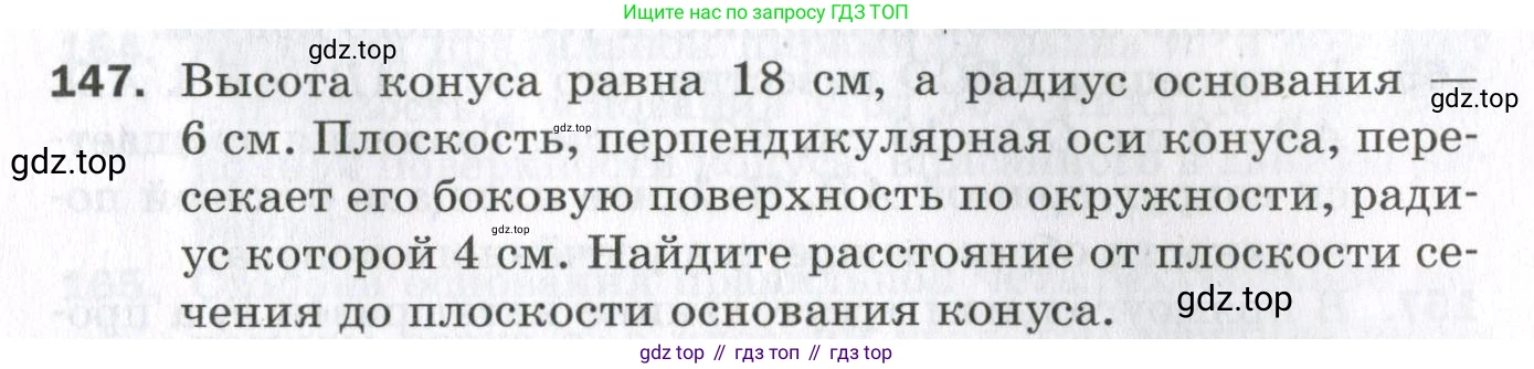 ГДЗ Геометрия, 11 класс Дидактические материалы, авторы: Мерзляк Аркадий Григорьевич, Полонский Виталий Борисович, Рабинович Ефим Михайлович, Якир Михаил Семёнович, издательство Просвещение, Москва, 2021, страница 19, номер 147, Условие 2023