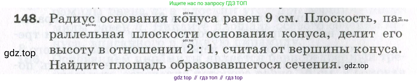 ГДЗ Геометрия, 11 класс Дидактические материалы, авторы: Мерзляк Аркадий Григорьевич, Полонский Виталий Борисович, Рабинович Ефим Михайлович, Якир Михаил Семёнович, издательство Просвещение, Москва, 2021, страница 19, номер 148, Условие 2023