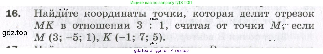 ГДЗ Геометрия, 11 класс Дидактические материалы, авторы: Мерзляк Аркадий Григорьевич, Полонский Виталий Борисович, Рабинович Ефим Михайлович, Якир Михаил Семёнович, издательство Просвещение, Москва, 2021, страница 5, номер 16, Условие 2023