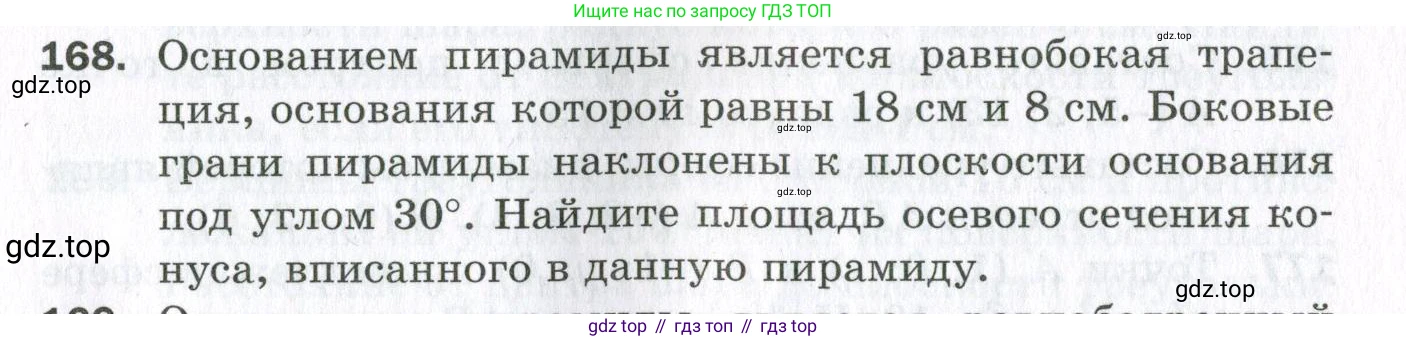 ГДЗ Геометрия, 11 класс Дидактические материалы, авторы: Мерзляк Аркадий Григорьевич, Полонский Виталий Борисович, Рабинович Ефим Михайлович, Якир Михаил Семёнович, издательство Просвещение, Москва, 2021, страница 21, номер 168, Условие 2023