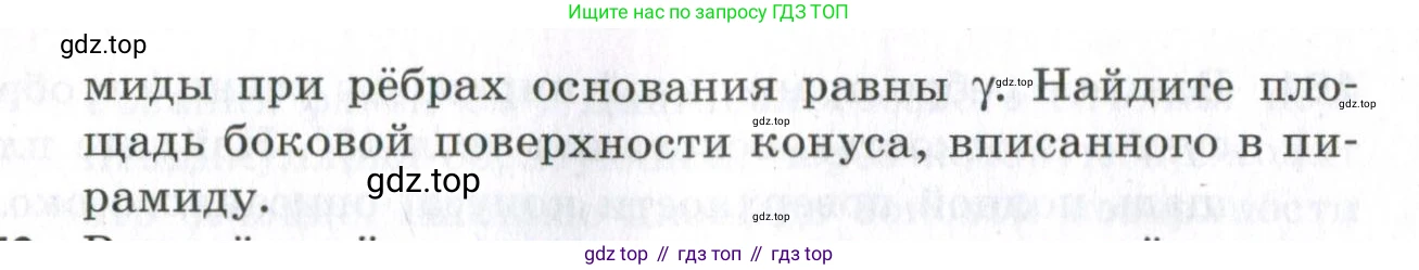 ГДЗ Геометрия, 11 класс Дидактические материалы, авторы: Мерзляк Аркадий Григорьевич, Полонский Виталий Борисович, Рабинович Ефим Михайлович, Якир Михаил Семёнович, издательство Просвещение, Москва, 2021, страница 21, номер 169, Условие 2023 (продолжение 2)