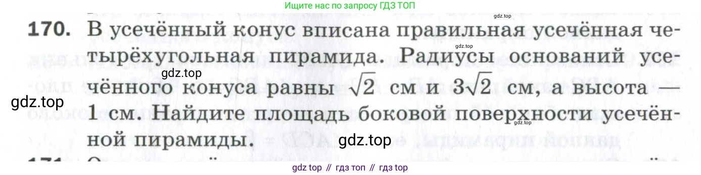ГДЗ Геометрия, 11 класс Дидактические материалы, авторы: Мерзляк Аркадий Григорьевич, Полонский Виталий Борисович, Рабинович Ефим Михайлович, Якир Михаил Семёнович, издательство Просвещение, Москва, 2021, страница 22, номер 170, Условие 2023