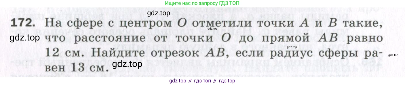 ГДЗ Геометрия, 11 класс Дидактические материалы, авторы: Мерзляк Аркадий Григорьевич, Полонский Виталий Борисович, Рабинович Ефим Михайлович, Якир Михаил Семёнович, издательство Просвещение, Москва, 2021, страница 22, номер 172, Условие 2023