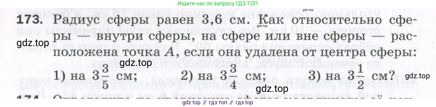 ГДЗ Геометрия, 11 класс Дидактические материалы, авторы: Мерзляк Аркадий Григорьевич, Полонский Виталий Борисович, Рабинович Ефим Михайлович, Якир Михаил Семёнович, издательство Просвещение, Москва, 2021, страница 22, номер 173, Условие 2023
