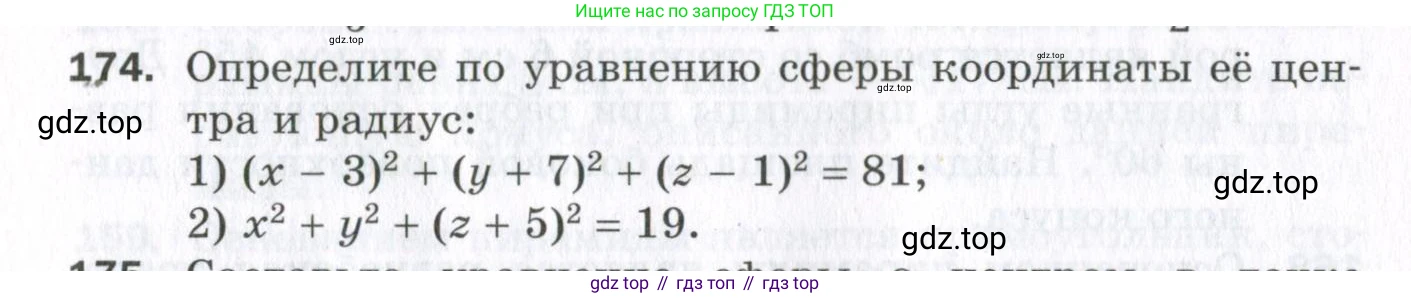 ГДЗ Геометрия, 11 класс Дидактические материалы, авторы: Мерзляк Аркадий Григорьевич, Полонский Виталий Борисович, Рабинович Ефим Михайлович, Якир Михаил Семёнович, издательство Просвещение, Москва, 2021, страница 22, номер 174, Условие 2023