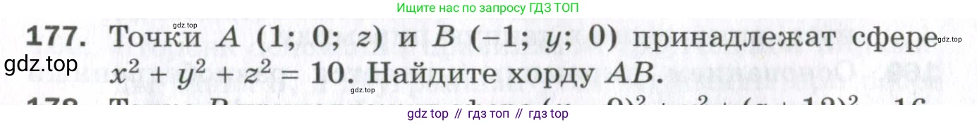 ГДЗ Геометрия, 11 класс Дидактические материалы, авторы: Мерзляк Аркадий Григорьевич, Полонский Виталий Борисович, Рабинович Ефим Михайлович, Якир Михаил Семёнович, издательство Просвещение, Москва, 2021, страница 22, номер 177, Условие 2023