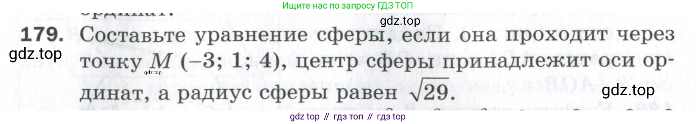 ГДЗ Геометрия, 11 класс Дидактические материалы, авторы: Мерзляк Аркадий Григорьевич, Полонский Виталий Борисович, Рабинович Ефим Михайлович, Якир Михаил Семёнович, издательство Просвещение, Москва, 2021, страница 23, номер 179, Условие 2023
