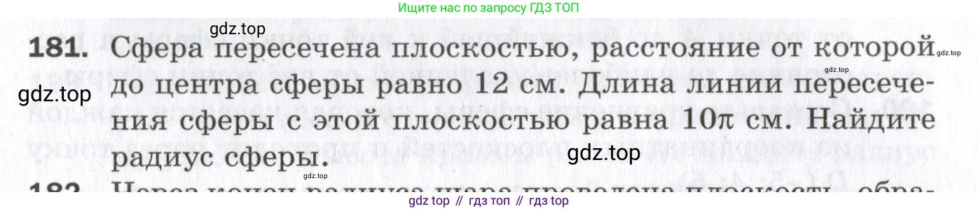 ГДЗ Геометрия, 11 класс Дидактические материалы, авторы: Мерзляк Аркадий Григорьевич, Полонский Виталий Борисович, Рабинович Ефим Михайлович, Якир Михаил Семёнович, издательство Просвещение, Москва, 2021, страница 23, номер 181, Условие 2023