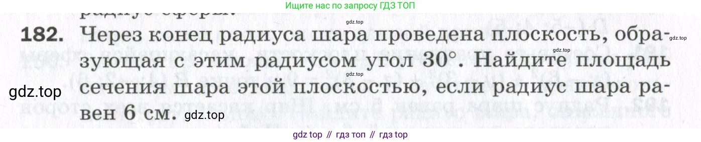 ГДЗ Геометрия, 11 класс Дидактические материалы, авторы: Мерзляк Аркадий Григорьевич, Полонский Виталий Борисович, Рабинович Ефим Михайлович, Якир Михаил Семёнович, издательство Просвещение, Москва, 2021, страница 23, номер 182, Условие 2023