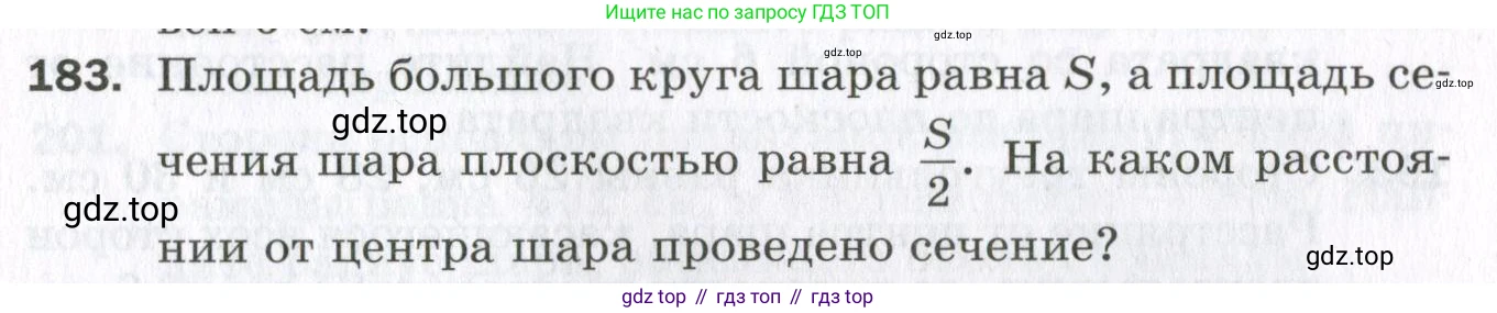 ГДЗ Геометрия, 11 класс Дидактические материалы, авторы: Мерзляк Аркадий Григорьевич, Полонский Виталий Борисович, Рабинович Ефим Михайлович, Якир Михаил Семёнович, издательство Просвещение, Москва, 2021, страница 23, номер 183, Условие 2023