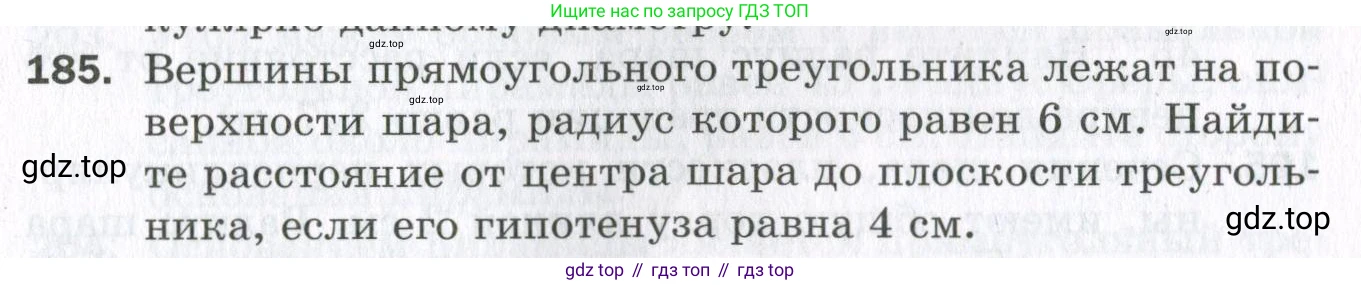 ГДЗ Геометрия, 11 класс Дидактические материалы, авторы: Мерзляк Аркадий Григорьевич, Полонский Виталий Борисович, Рабинович Ефим Михайлович, Якир Михаил Семёнович, издательство Просвещение, Москва, 2021, страница 23, номер 185, Условие 2023