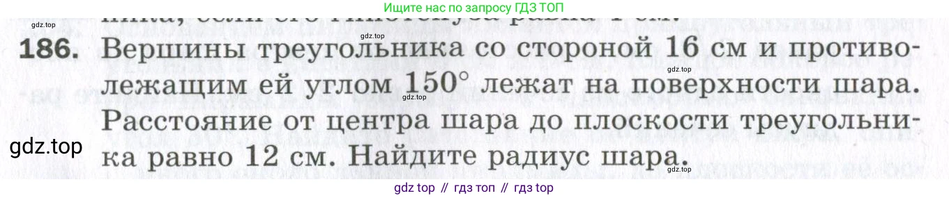 ГДЗ Геометрия, 11 класс Дидактические материалы, авторы: Мерзляк Аркадий Григорьевич, Полонский Виталий Борисович, Рабинович Ефим Михайлович, Якир Михаил Семёнович, издательство Просвещение, Москва, 2021, страница 23, номер 186, Условие 2023