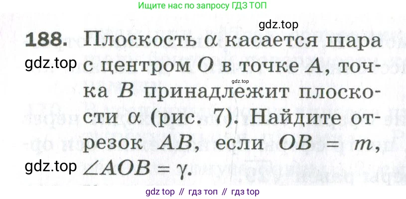 ГДЗ Геометрия, 11 класс Дидактические материалы, авторы: Мерзляк Аркадий Григорьевич, Полонский Виталий Борисович, Рабинович Ефим Михайлович, Якир Михаил Семёнович, издательство Просвещение, Москва, 2021, страница 24, номер 188, Условие 2023