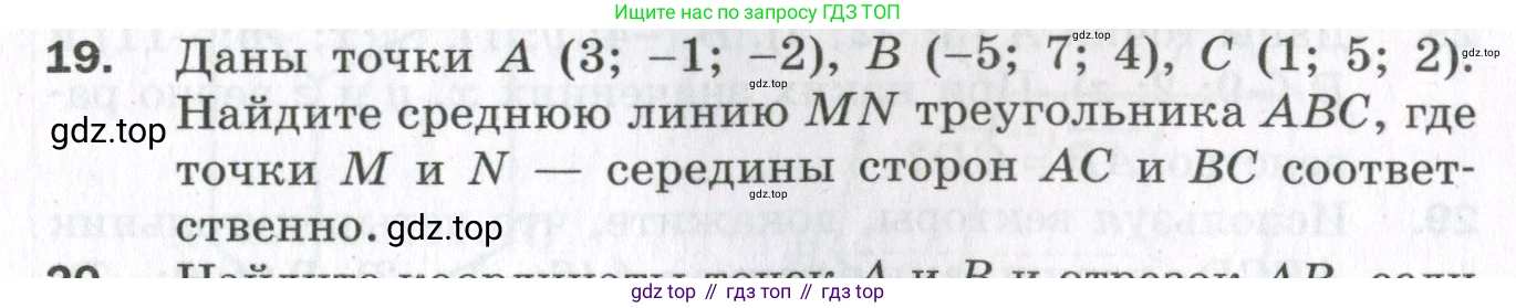ГДЗ Геометрия, 11 класс Дидактические материалы, авторы: Мерзляк Аркадий Григорьевич, Полонский Виталий Борисович, Рабинович Ефим Михайлович, Якир Михаил Семёнович, издательство Просвещение, Москва, 2021, страница 5, номер 19, Условие 2023