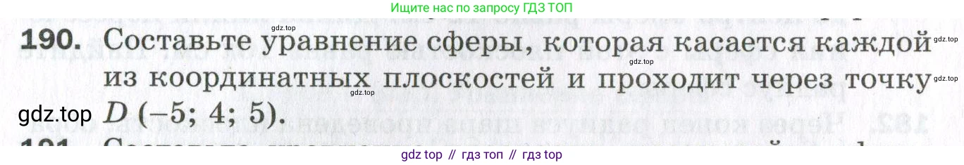 ГДЗ Геометрия, 11 класс Дидактические материалы, авторы: Мерзляк Аркадий Григорьевич, Полонский Виталий Борисович, Рабинович Ефим Михайлович, Якир Михаил Семёнович, издательство Просвещение, Москва, 2021, страница 24, номер 190, Условие 2023