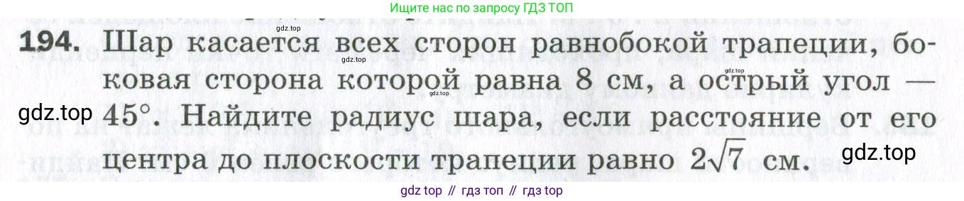 ГДЗ Геометрия, 11 класс Дидактические материалы, авторы: Мерзляк Аркадий Григорьевич, Полонский Виталий Борисович, Рабинович Ефим Михайлович, Якир Михаил Семёнович, издательство Просвещение, Москва, 2021, страница 24, номер 194, Условие 2023