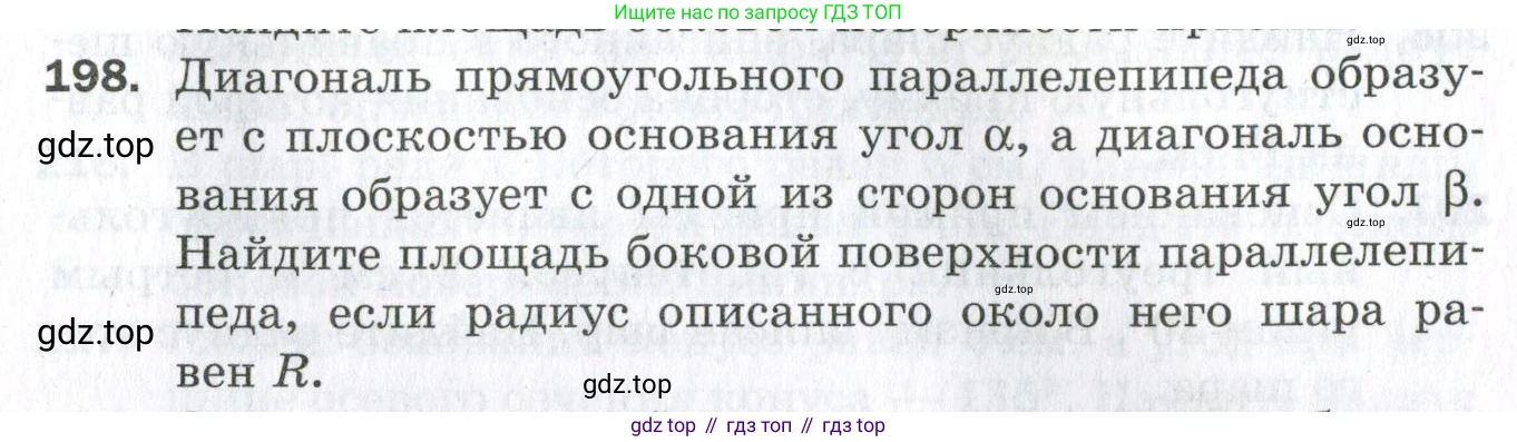 ГДЗ Геометрия, 11 класс Дидактические материалы, авторы: Мерзляк Аркадий Григорьевич, Полонский Виталий Борисович, Рабинович Ефим Михайлович, Якир Михаил Семёнович, издательство Просвещение, Москва, 2021, страница 25, номер 198, Условие 2023