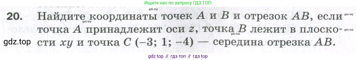 ГДЗ Геометрия, 11 класс Дидактические материалы, авторы: Мерзляк Аркадий Григорьевич, Полонский Виталий Борисович, Рабинович Ефим Михайлович, Якир Михаил Семёнович, издательство Просвещение, Москва, 2021, страница 5, номер 20, Условие 2023